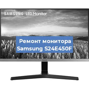 Замена конденсаторов на мониторе Samsung S24E450F в Белгороде
